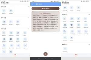 熊岛工具箱V1.2 工具箱App