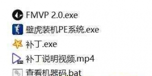 机器码修改+重装系统工具