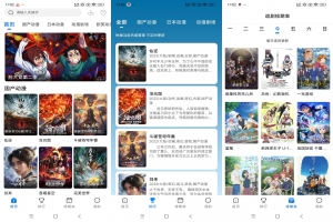 【漫漫国】3.3.0 动漫追番神器 二次元必备