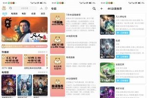 仓鼠4KV4.2.2 免费提供多种影视资源