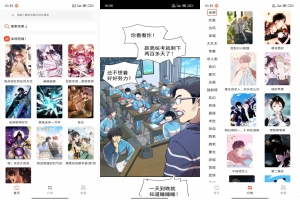【快漫Comic】1.01 聚合海量热门漫画 解锁VIP功能