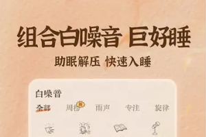 软眠眠-专业助眠睡眠管理辅助工具 v1.8.8 解锁VIP会员版
